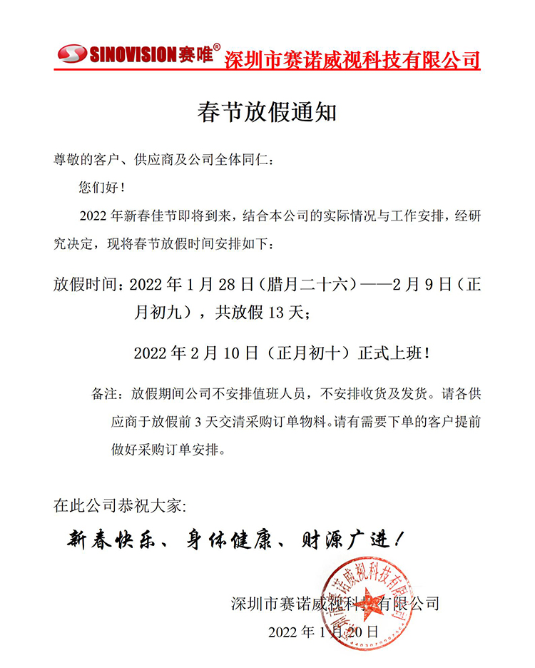 2022年虎年放假通知