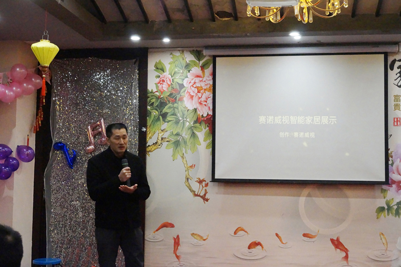 赛诺威视2018年年会