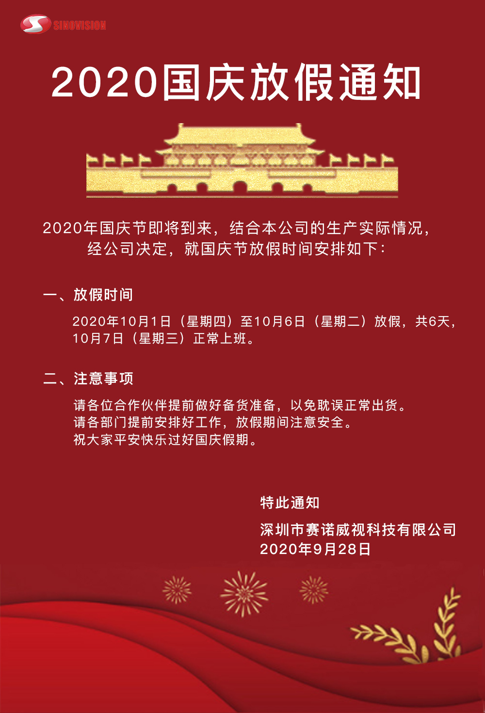 2020年国庆中秋假期安排