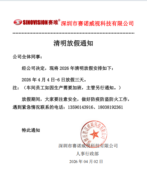 2026年清明节放假通知